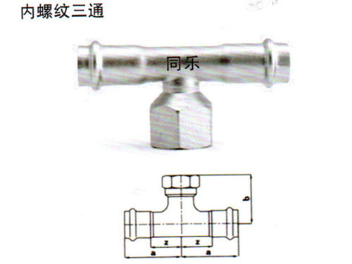 内螺纹三通