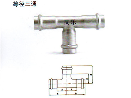 等径三通