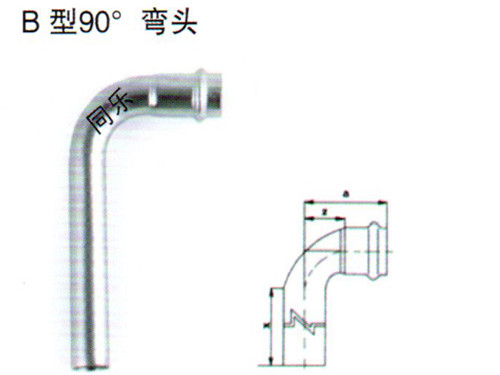 B型90°弯头