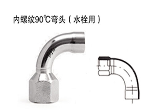 内螺纹90℃弯头(水栓用)